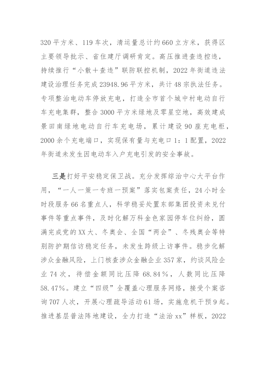 街道2022年工作总结及2023年工作计划.docx,第4页预览