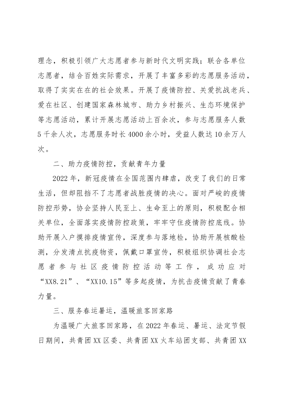 某志愿者协会2022年度工作总结.docx,第2页预览