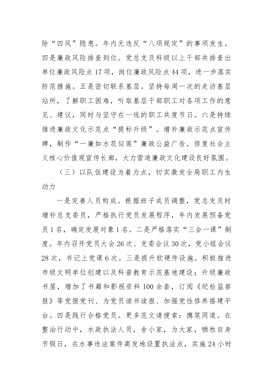 2022年党建工作总结和2023年工作计划(局).docx,第3页预览
