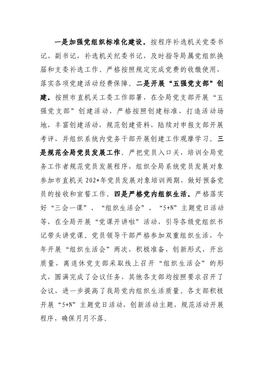 某局202年度党建工作总结.docx,第3页预览