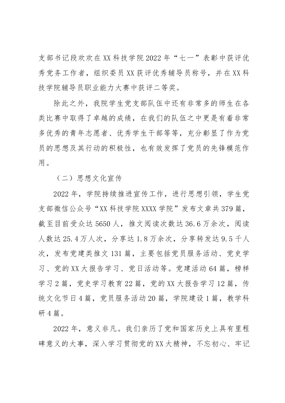 2022年XX学院学生党支部党建年度总结.docx，第4页预览