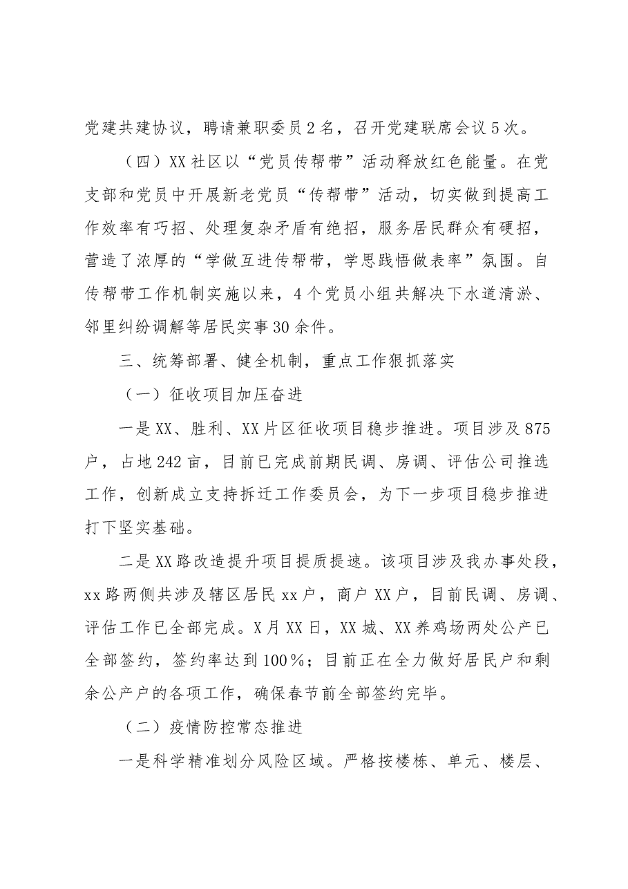 XX街道办事处2022年工作总结.docx,第3页预览