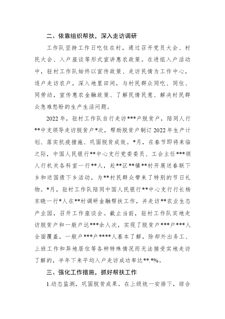 2022年驻村精准帮扶工作总结.docx,第3页预览