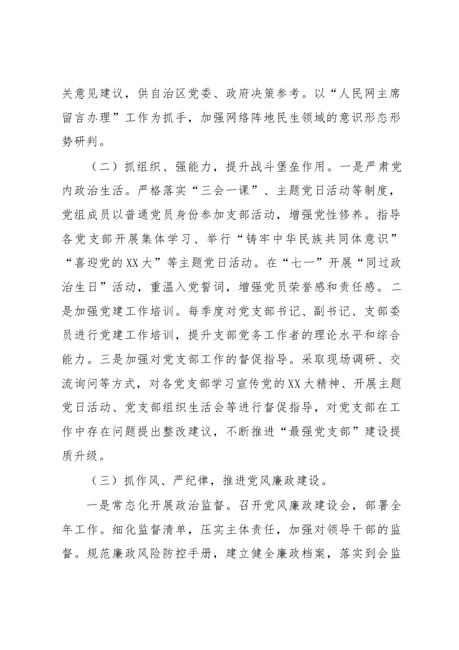 XX自治区研究室2022年度党建工作总结.docx,第2页预览