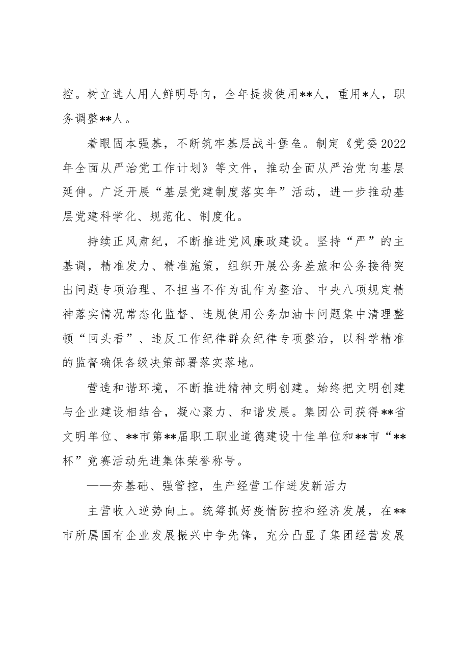集团公司2022年工作总结报告.docx,第3页预览