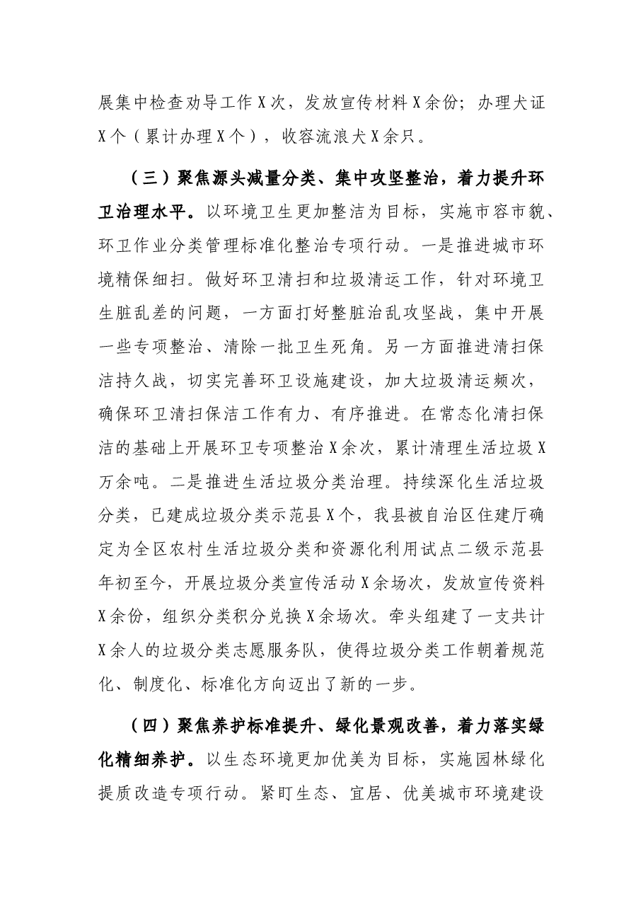 XX局2021年上半年文明城市创建工作总结.docx，第3页预览