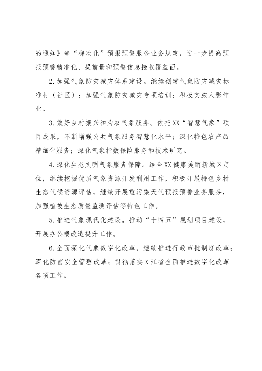 XX区气象局2022年度平安建设工作总结.docx,第4页预览