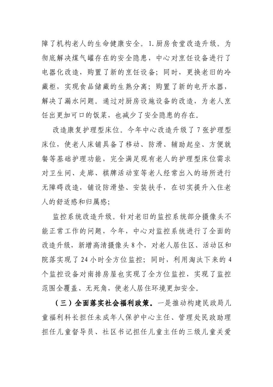 X区民政局2021年上半年工作总结及下半年工作谋划.docx,第4页预览