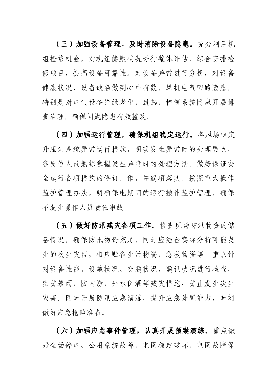 工作总结:全力备战保电工作.docx,第2页预览