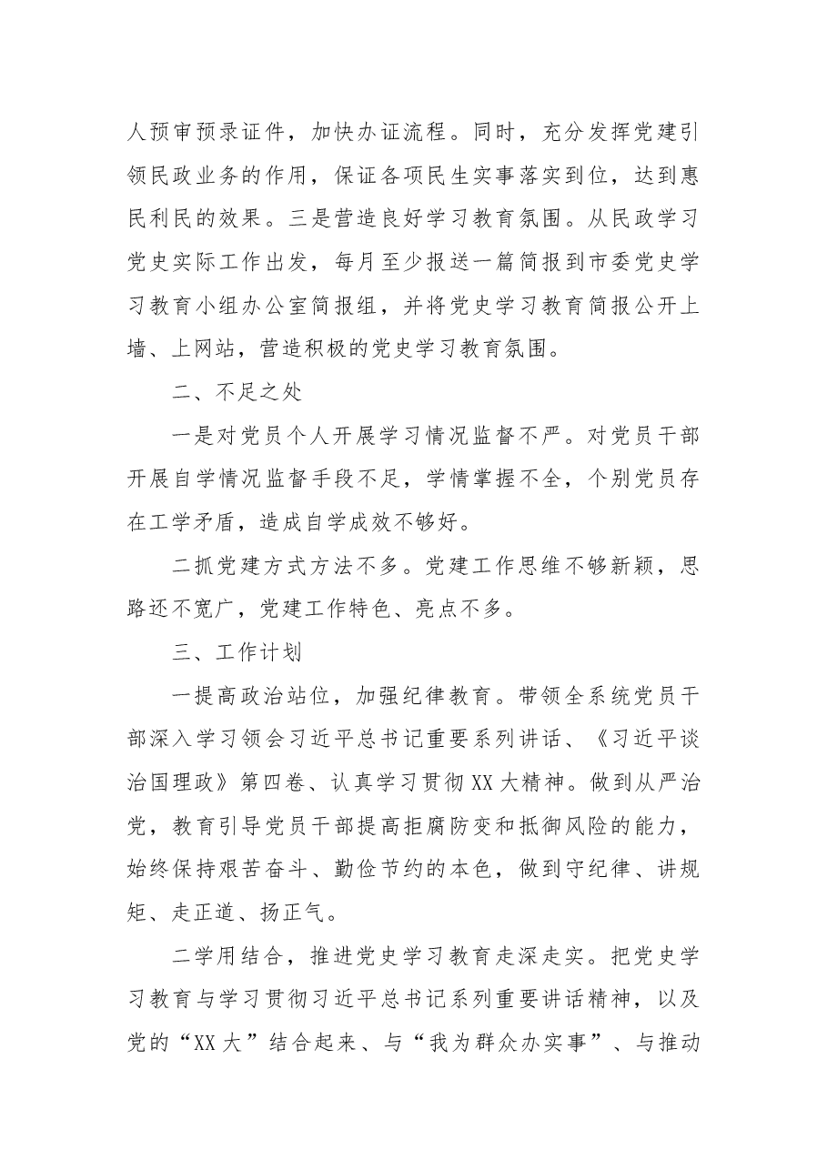 2022年XX市民政局党建工作总结.docx,第4页预览