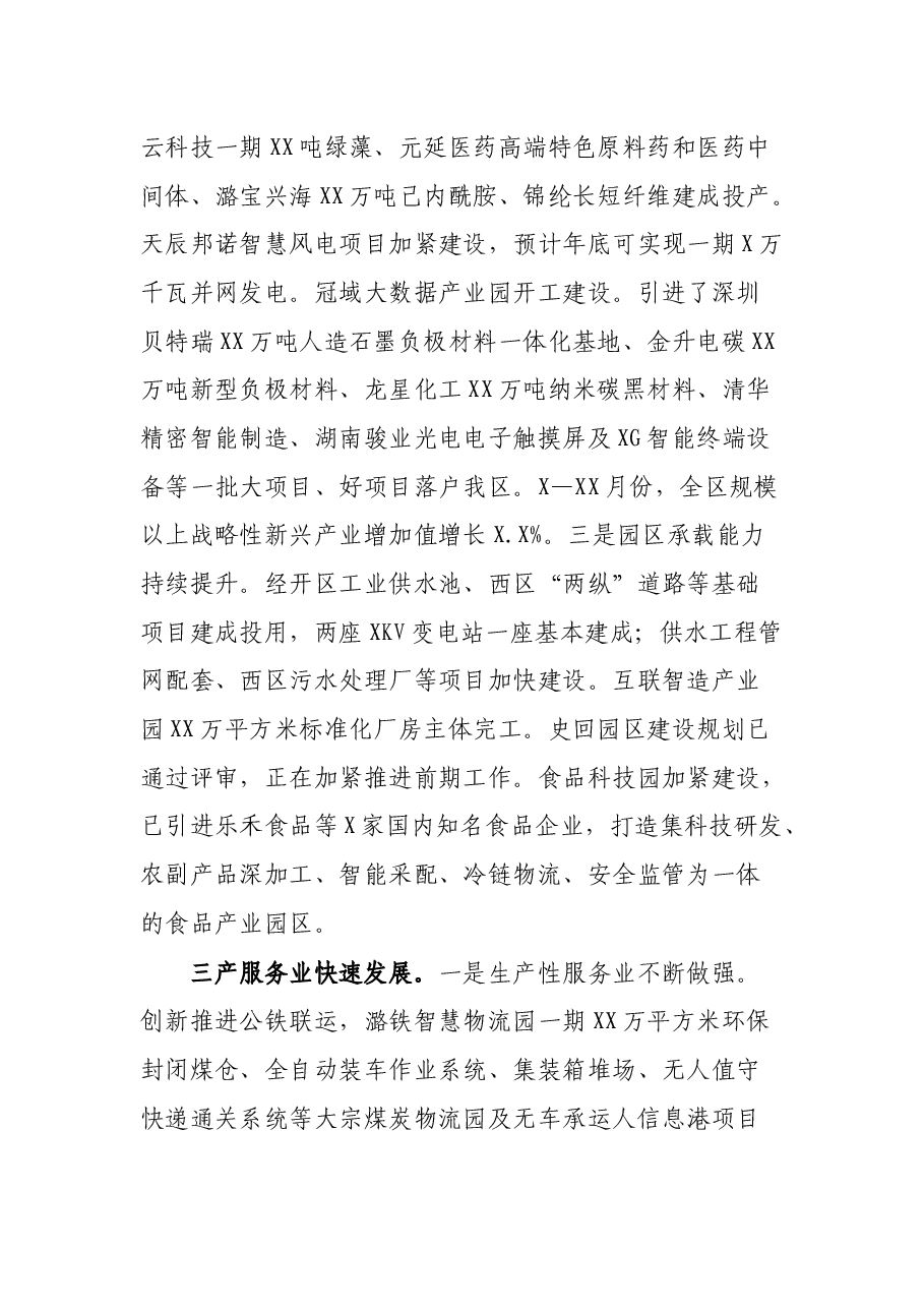 区2021年工作总结及2022年工作打算的报告.docx,第3页预览