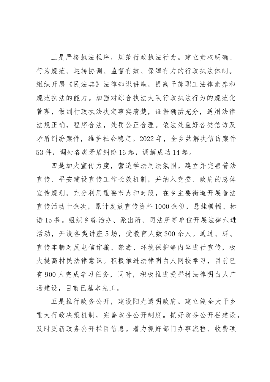 2022年度XX乡法治政府工作总结.docx,第2页预览