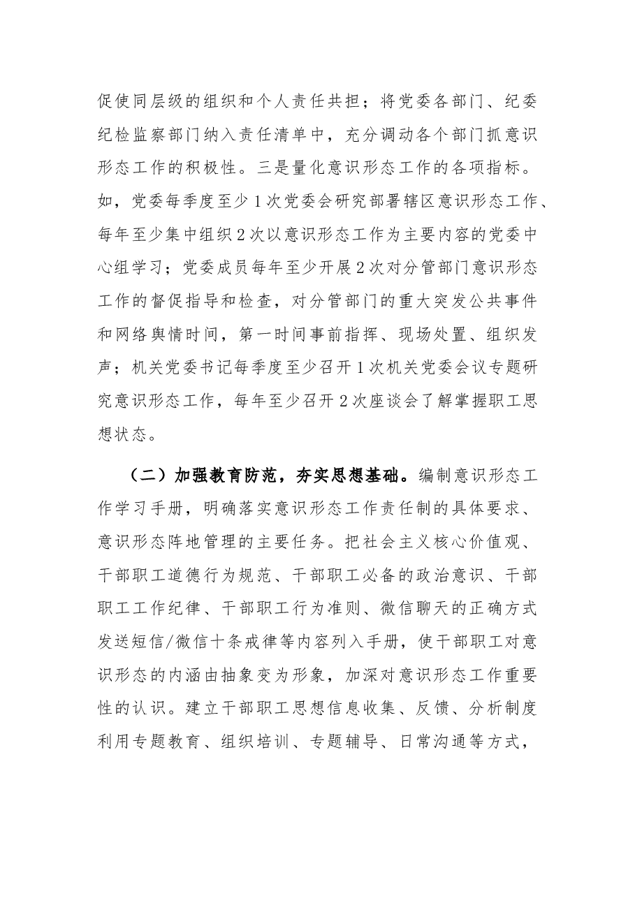 局探索推进意识形态工作责任制有效落实的工作总结.docx,第2页预览