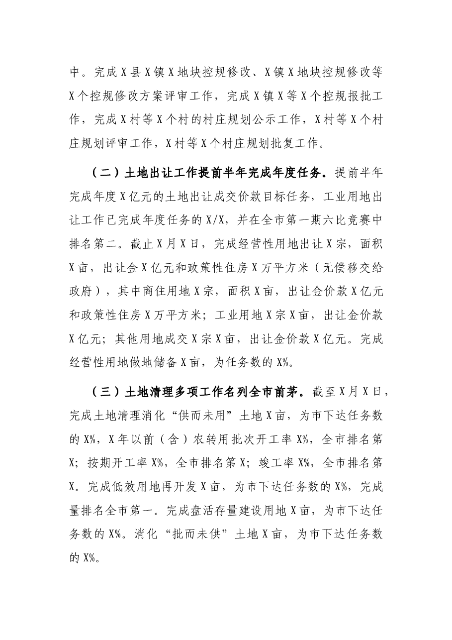 X县自然资源和规划局2021年上半年工作总结.docx,第2页预览