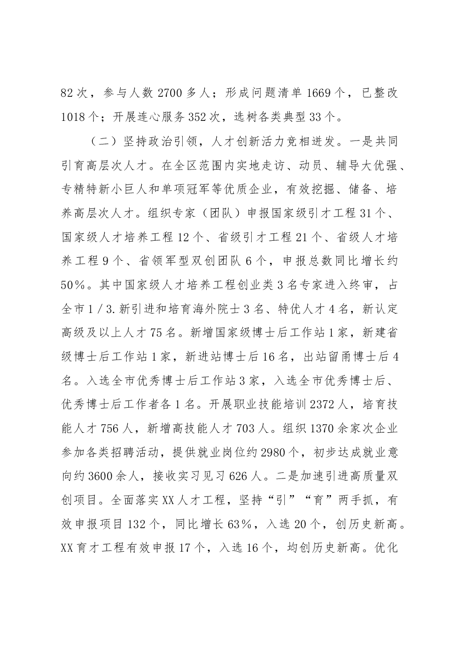 XX区人社局(组织部)2022年工作总结.docx,第2页预览