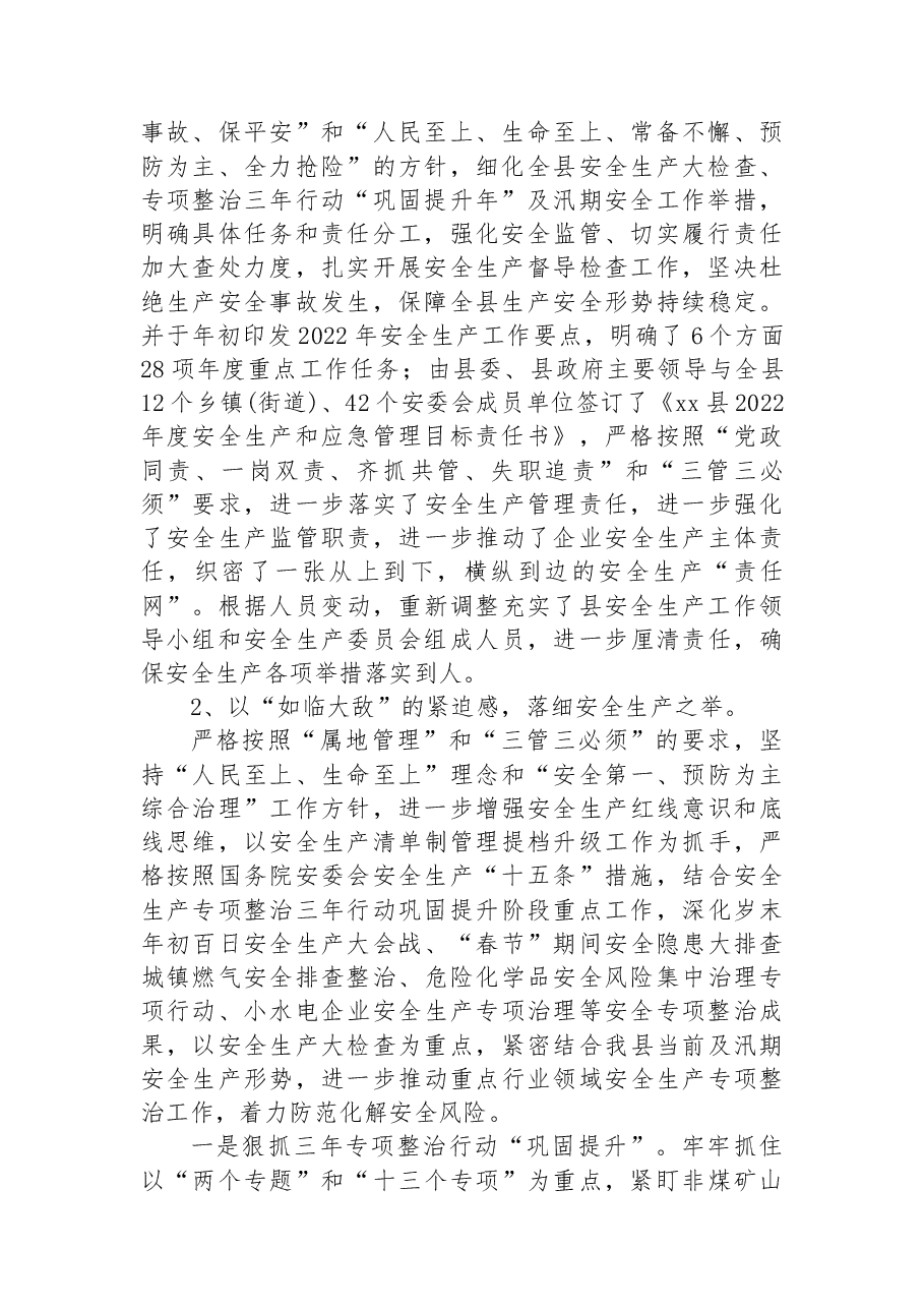 xx县应急管理局2022年上半年工作总结及下半年工作计划.docx,第2页预览