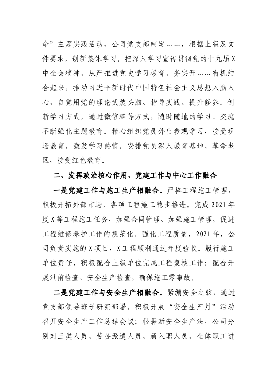 贸易公司2021年党建工作总结.docx,第4页预览