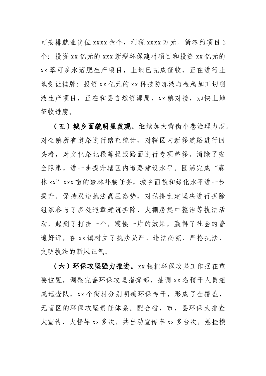 X乡镇2021年上半年工作总结和下半年工作计划打算.docx,第4页预览