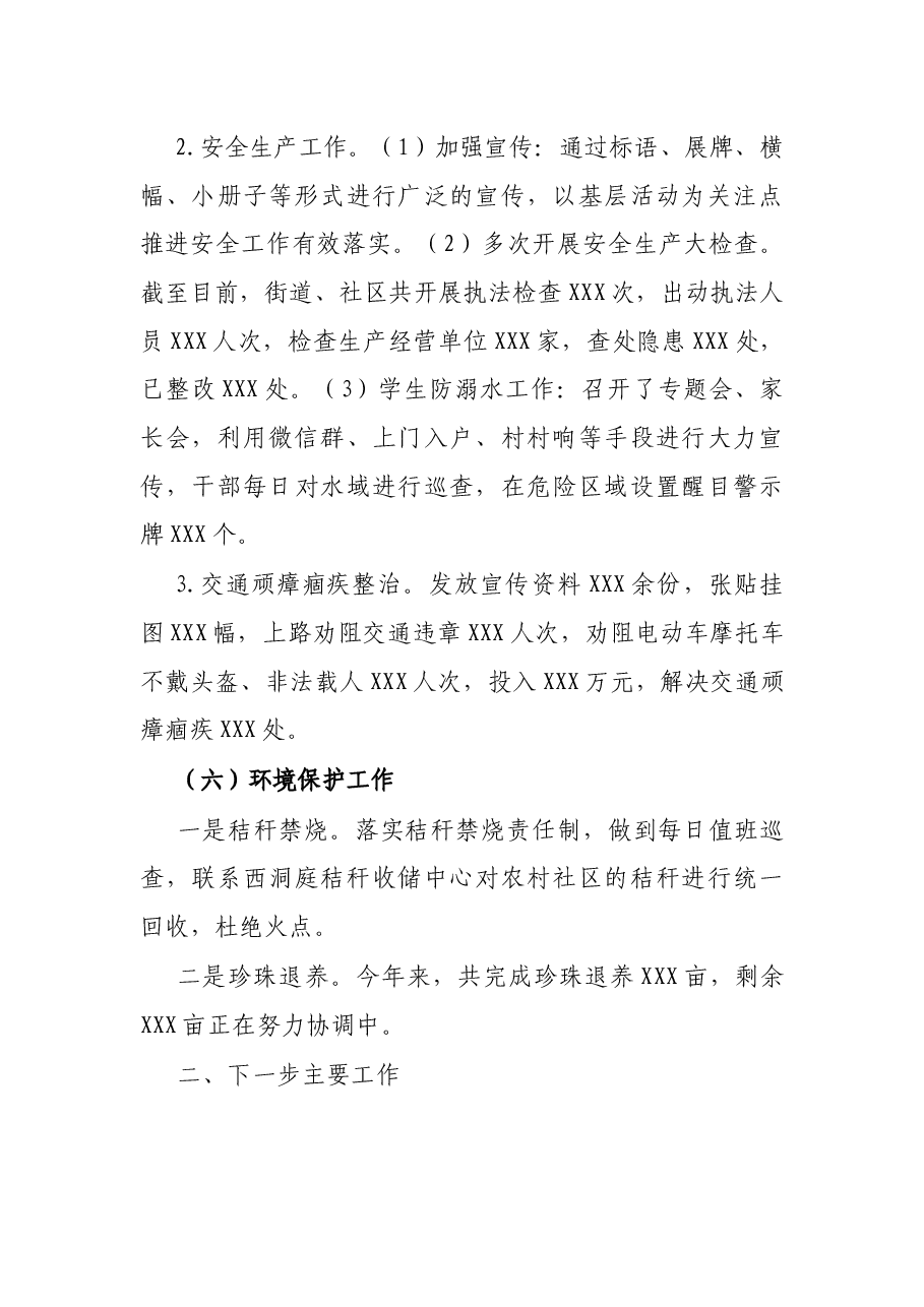 X街道2021年度工作总结.docx,第4页预览