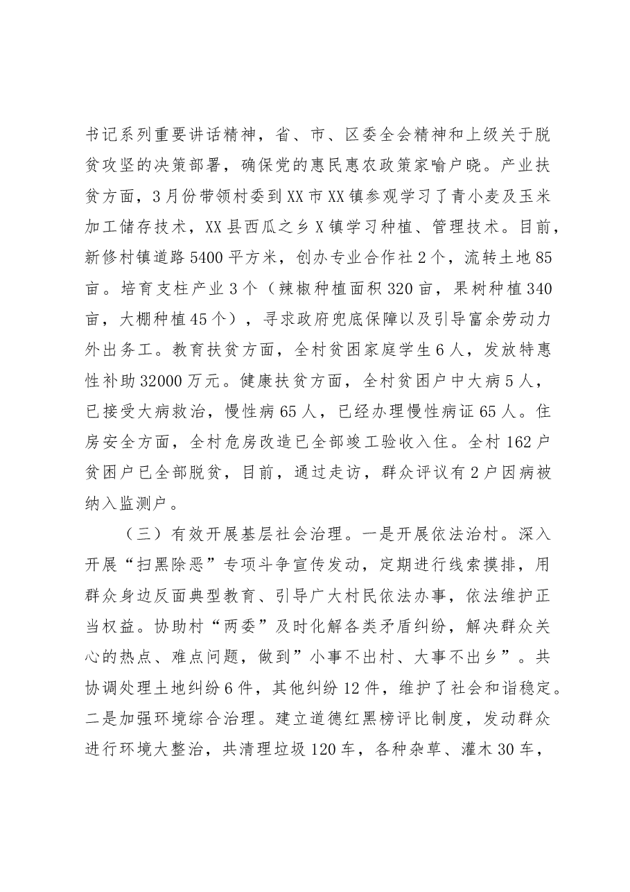 2022年市审计局驻XX村帮扶工作队工作总结.docx,第3页预览