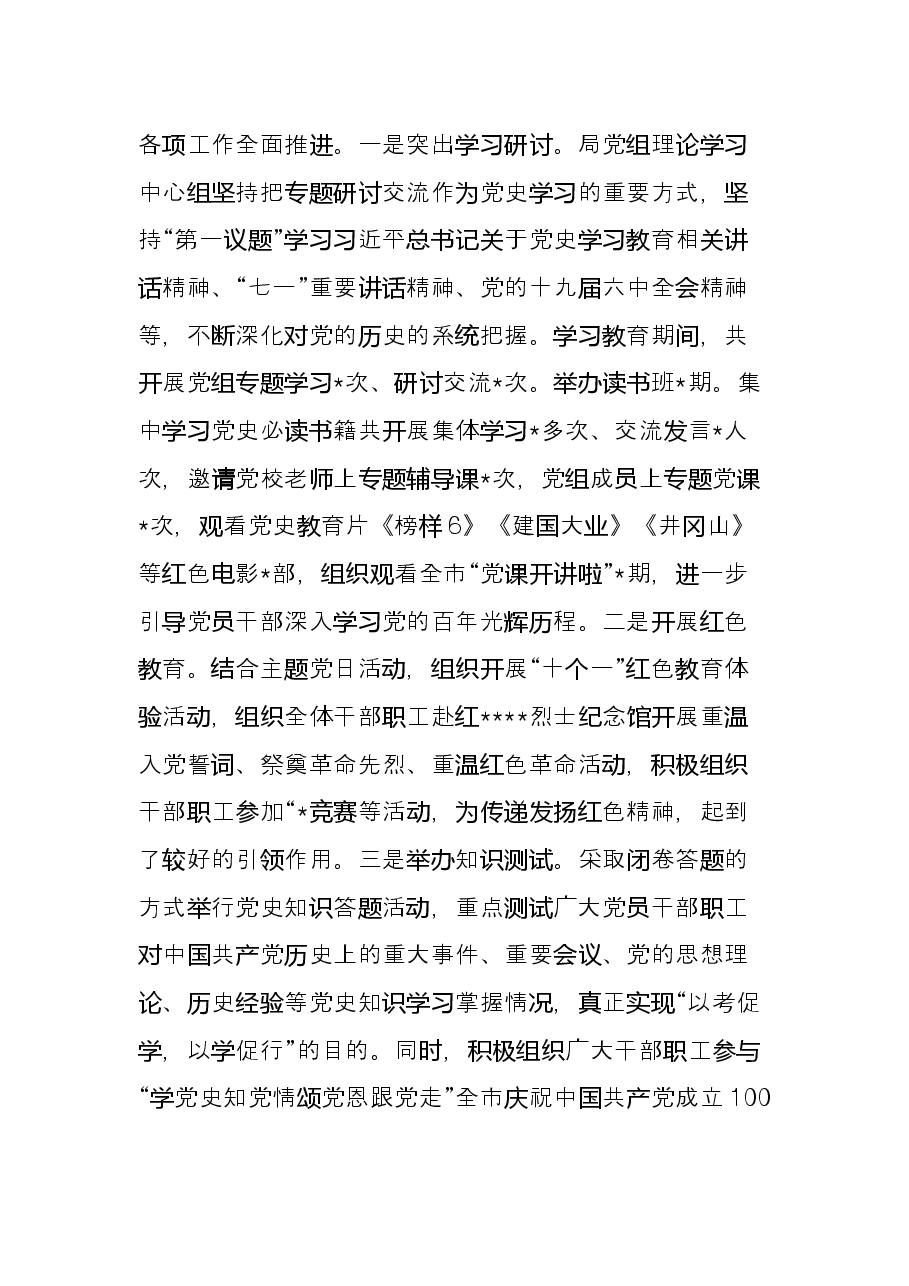 交通运输局党组党史学习教育工作总结.docx,第3页预览