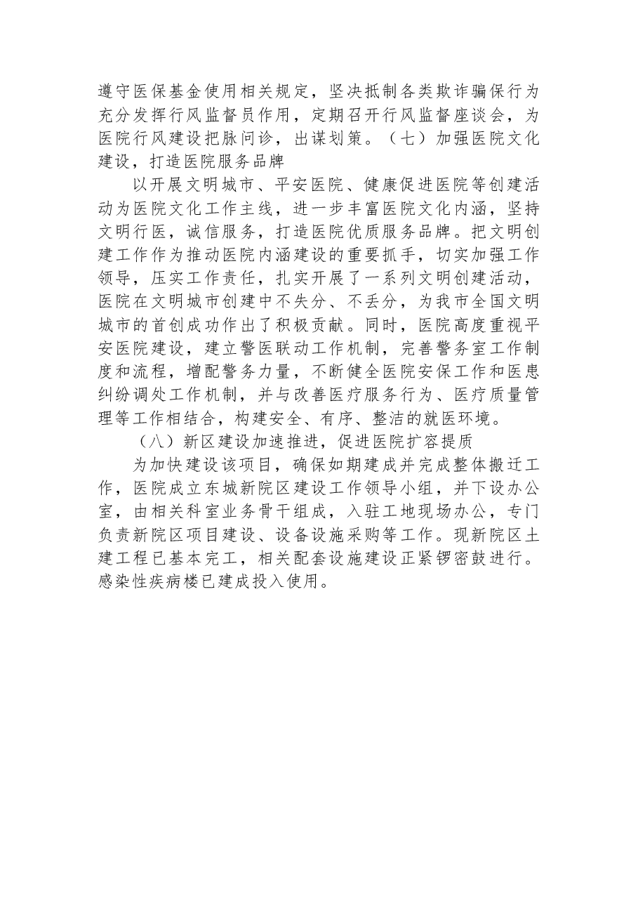 XX市人民医院20XX年工作总结.docx,第4页预览