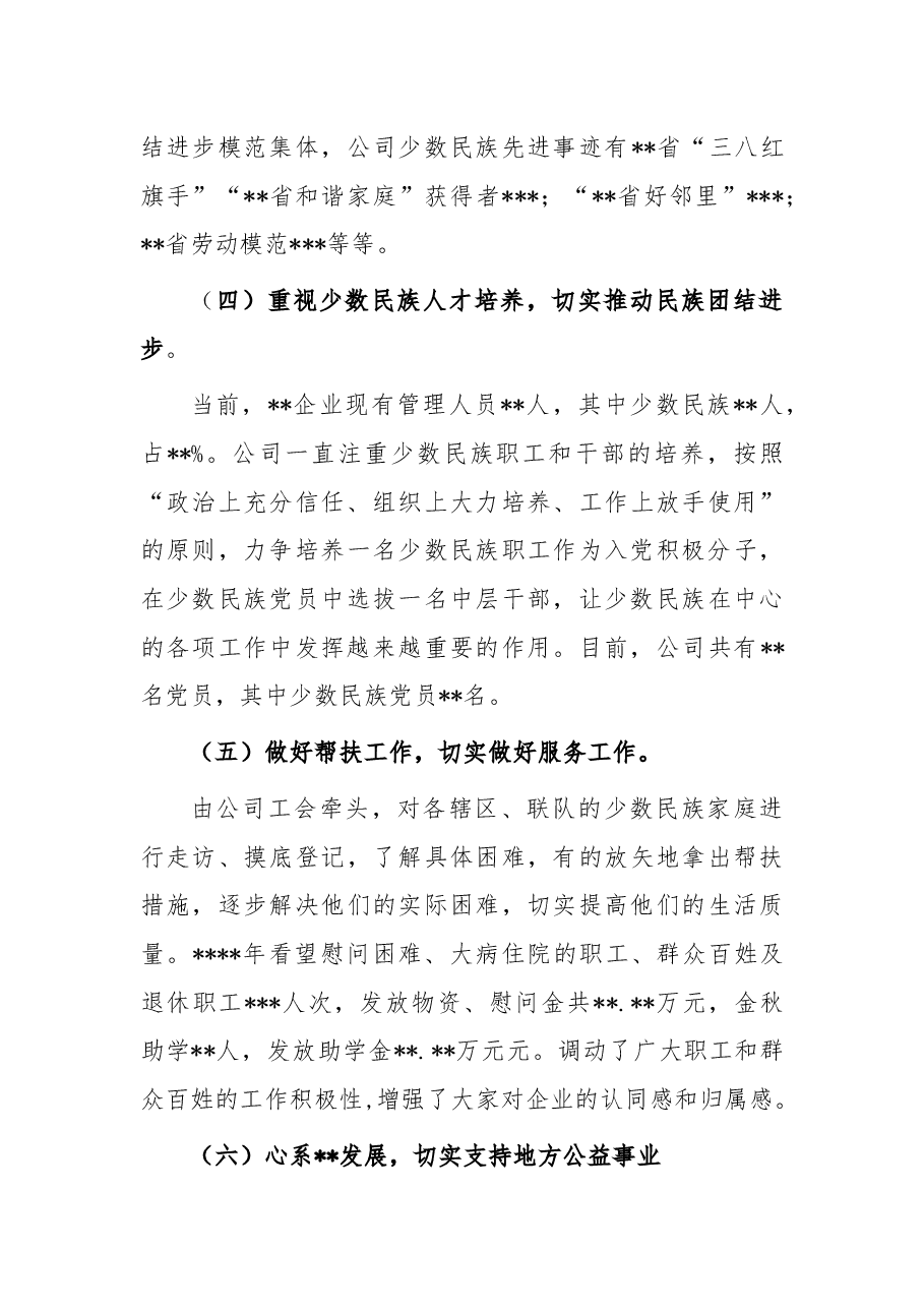 企业民族团结创建活动总结.docx,第4页预览