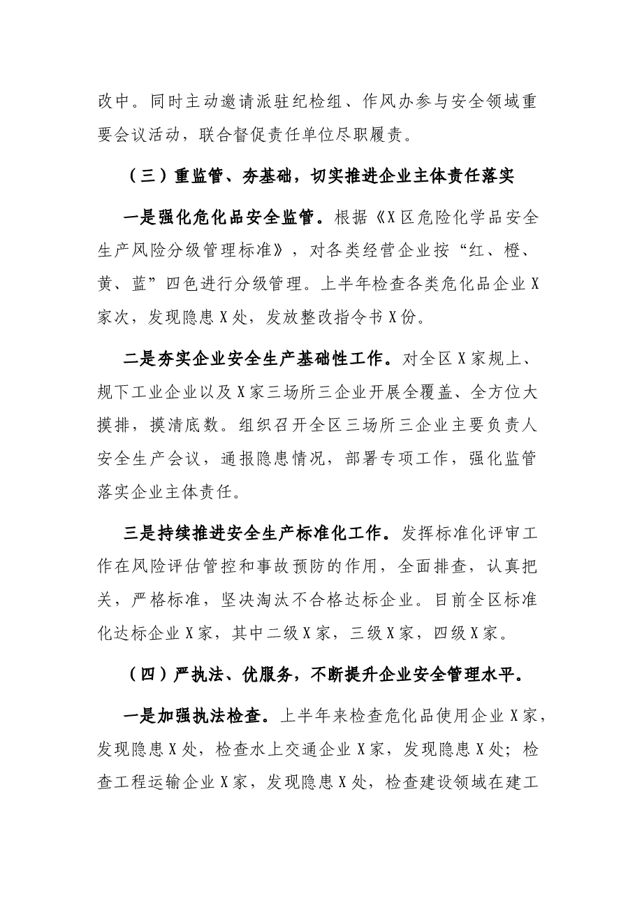 X区应急管理局2021年上半年工作总结.docx,第3页预览