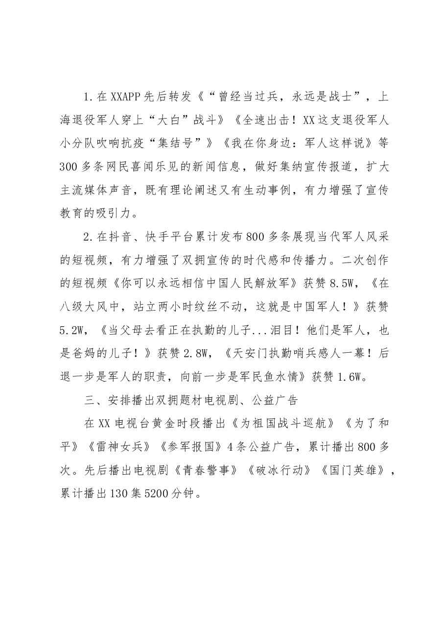 XX县融媒体中心2022年双拥工作总结.docx,第3页预览