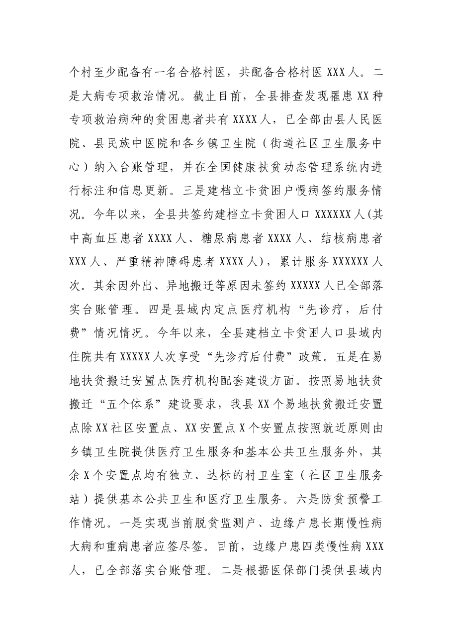 X卫生健康局2021年上半年工作总结.docx,第2页预览