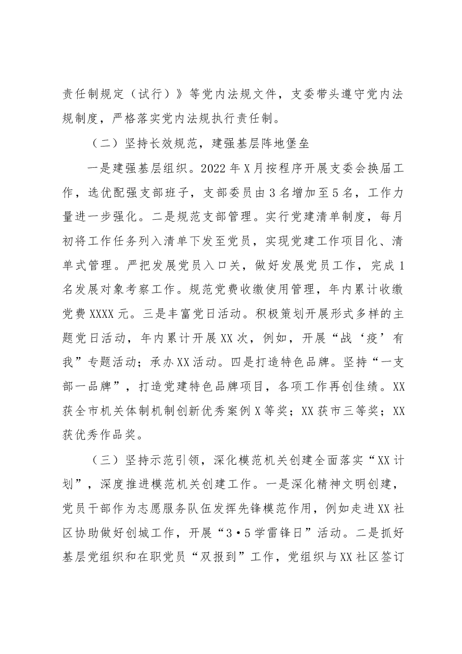 XX局机关党支部2022年度工作总结及2023年工作思路.docx,第2页预览