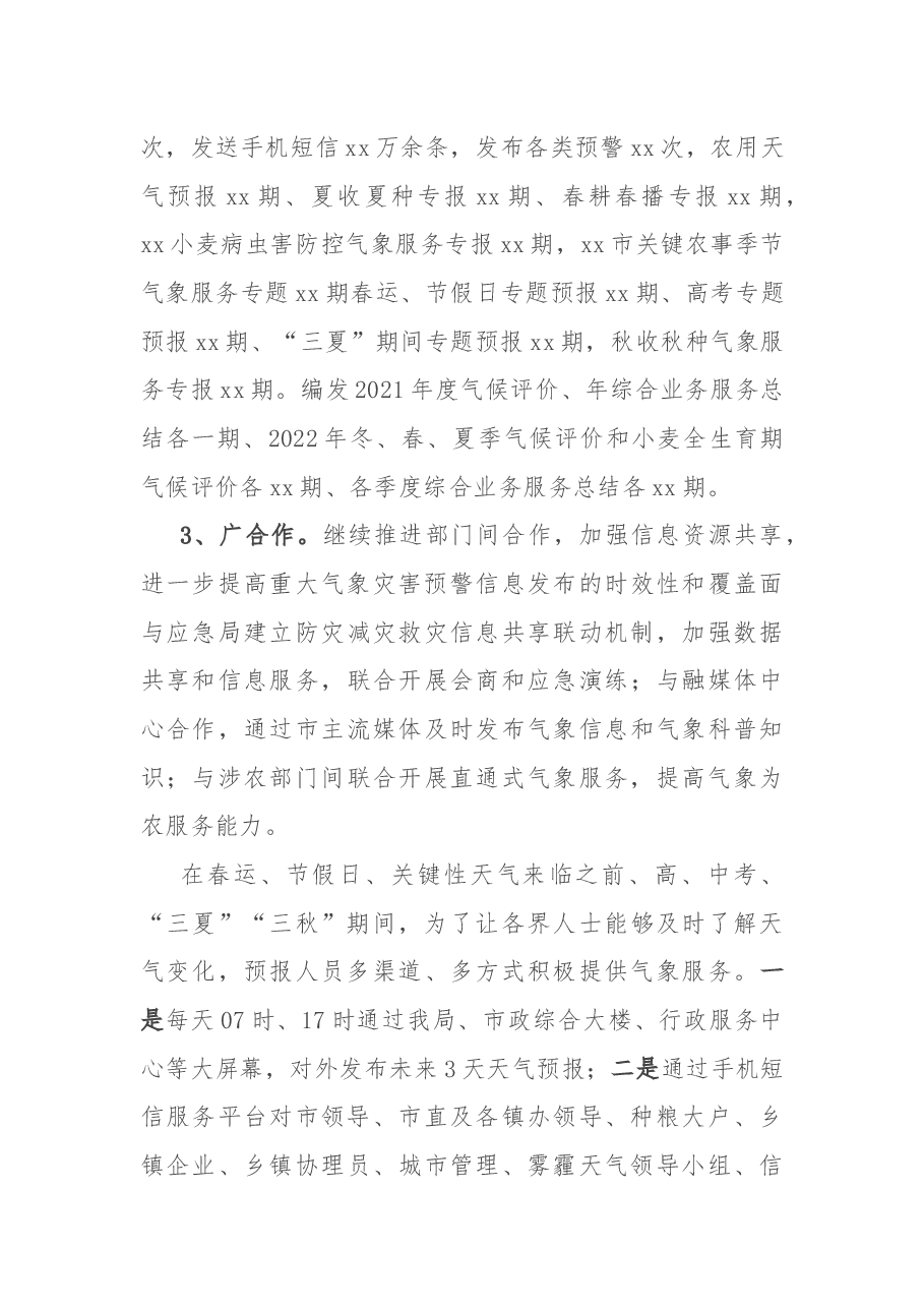 气象局2022年度工作总结和2023年工作计划.docx,第2页预览