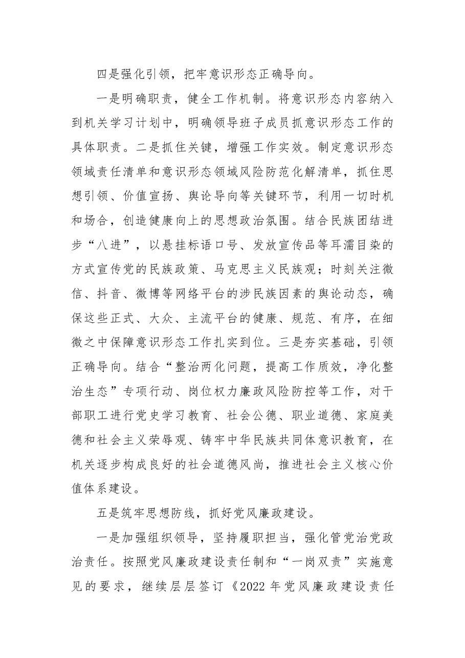 民族事务委员会2022年党建工作总结.docx,第3页预览