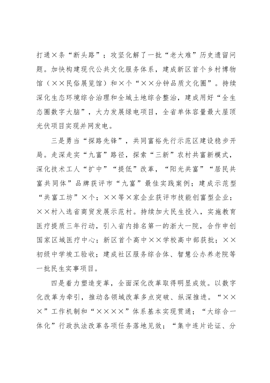 领导班子2022年工作总结.docx,第4页预览