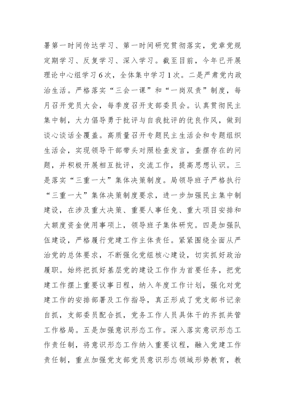 局党组2022年上半年落实全面从严治党总结及下半年工作计划.docx,第3页预览