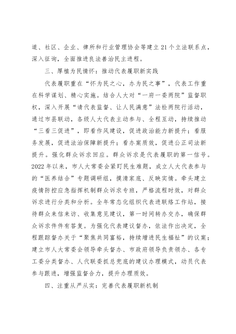 关于市人大代表履职工作总结.docx,第3页预览