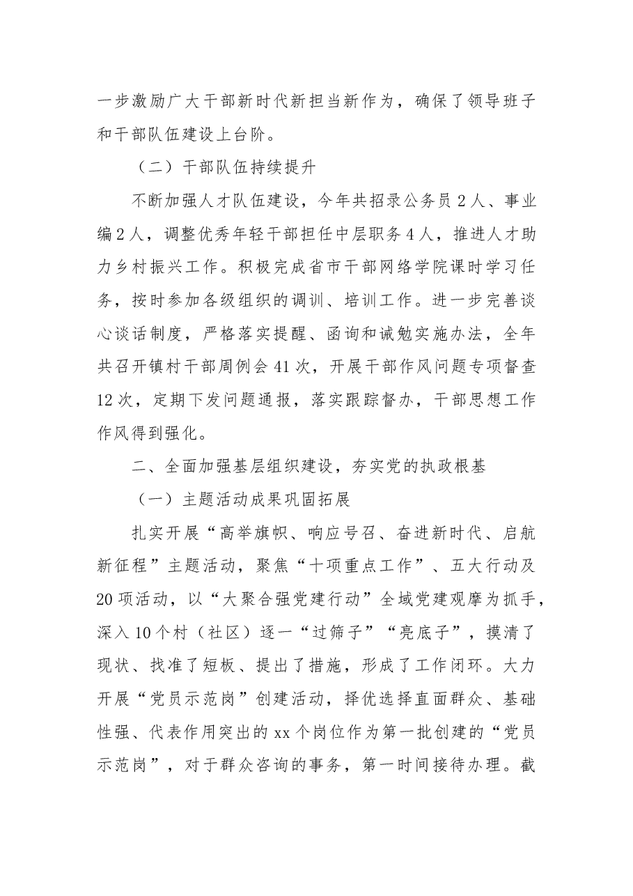 关于2022年工作总结和2023年工作要点的报告.docx,第2页预览