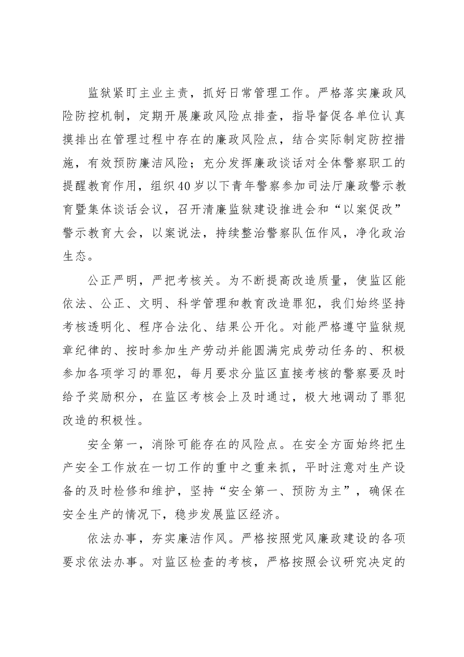 2022年度监狱工作总结.docx,第4页预览