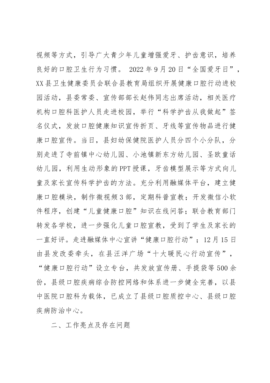 XX县2022年度健康口腔行动工作总结.docx,第4页预览