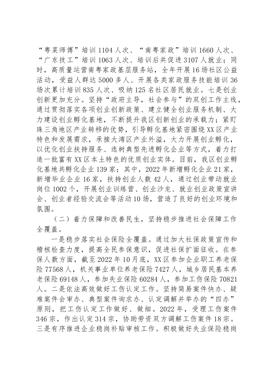 区人力资源和社会保障局2022年工作总结和2023年工作计划.docx,第3页预览