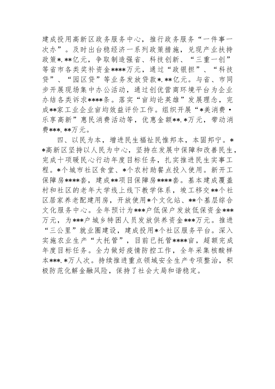 高新区2022年经济社会发展总结.docx,第3页预览