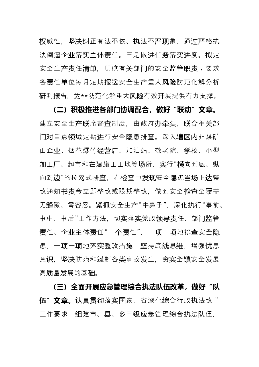 2022年上半年安全生产工作总结(政府部门).docx,第4页预览