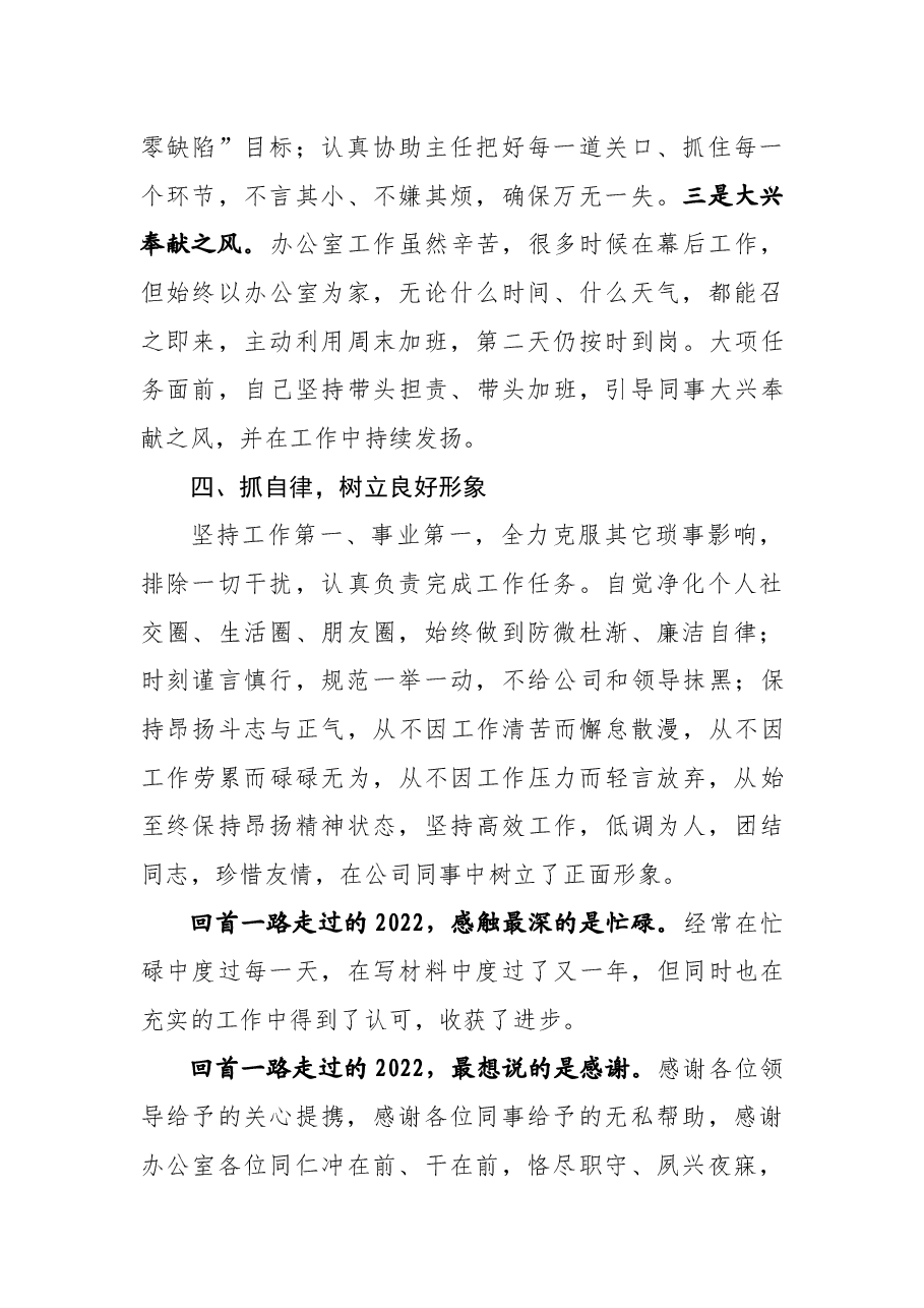 办公室副主任2022年度个人工作总结.docx,第3页预览