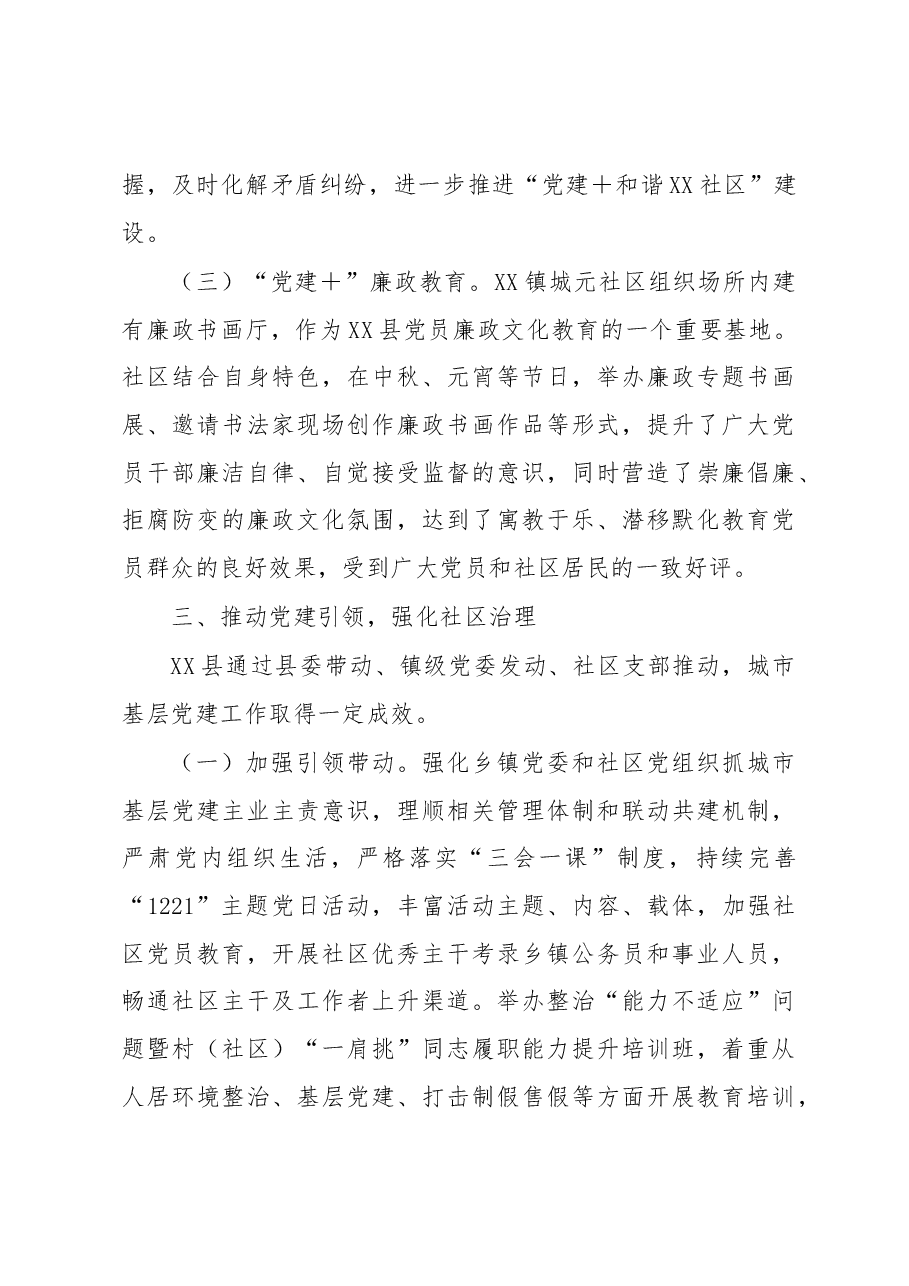 党建推动完善社区治理机制工作总结.docx,第4页预览