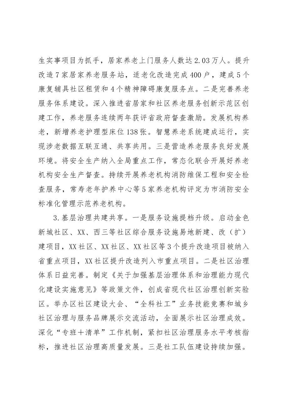 2022年全区民政工作总结与2023年工作思路.docx,第2页预览