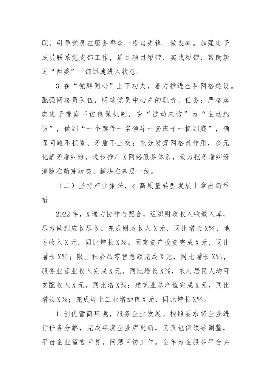 2022年工作总结和2023年工作思路.docx，第2页预览