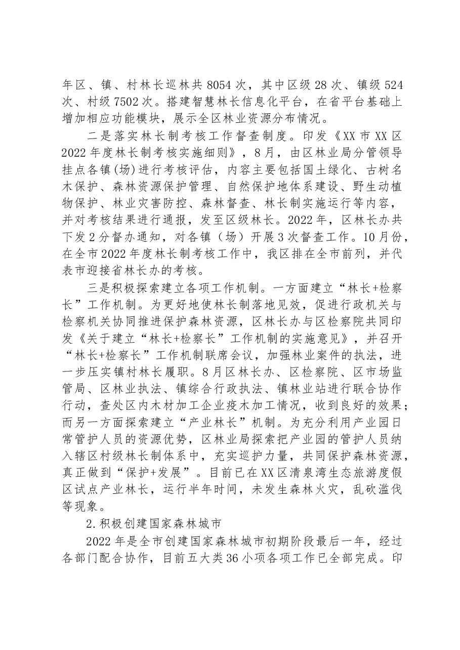 XX市XX区林业局2022年工作总结及2023年工作计划.docx,第4页预览