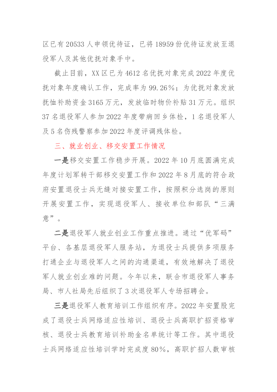 XX区退役军人事务局2022年工作总结及2023年工作计划.docx，第3页预览