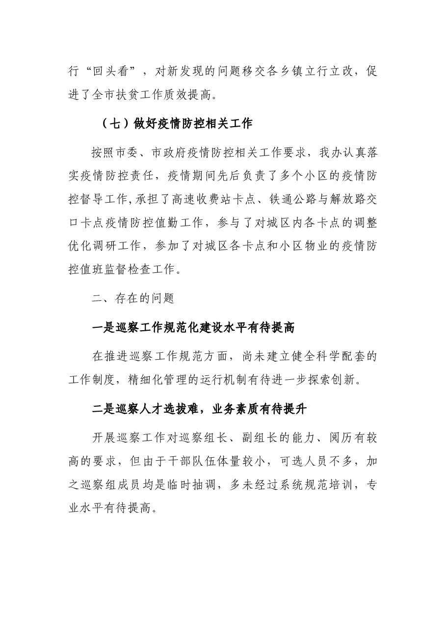 2021年巡察办半年工作总结.docx,第3页预览