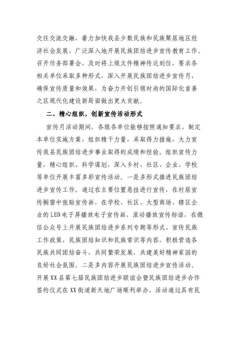 XX县2021年民族团结进步宣传月工作总结.docx,第2页预览